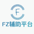 fz辅助平台怎么接单，单价高，提现秒到账