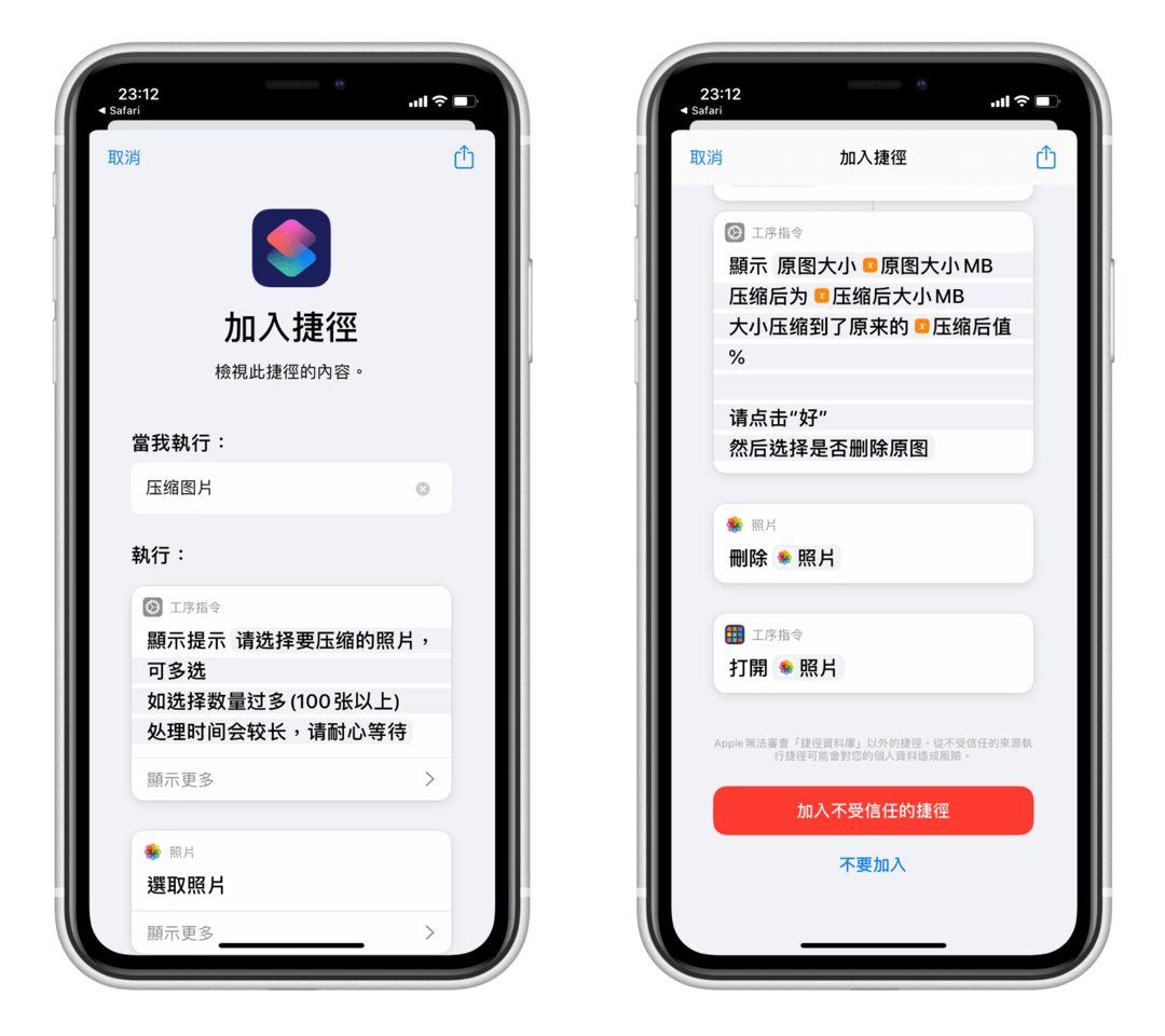 在 iPhone 上 3 秒压缩图片、照片 (iOS捷径教程，免下载 APP)