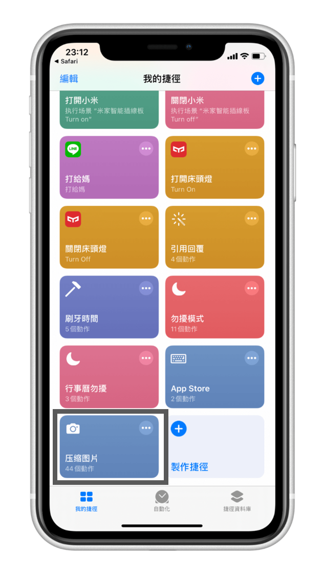 在 iPhone 上 3 秒压缩图片、照片 (iOS捷径教程，免下载 APP)