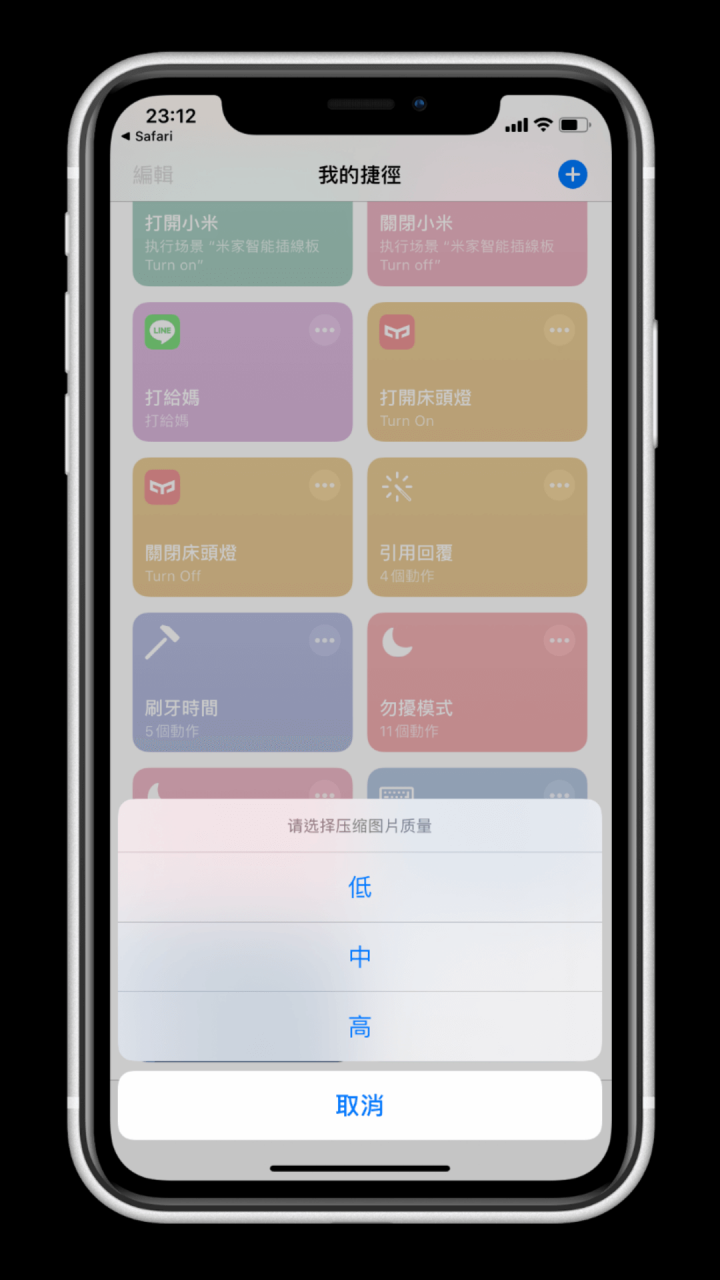 在 iPhone 上 3 秒压缩图片、照片 (iOS捷径教程，免下载 APP)