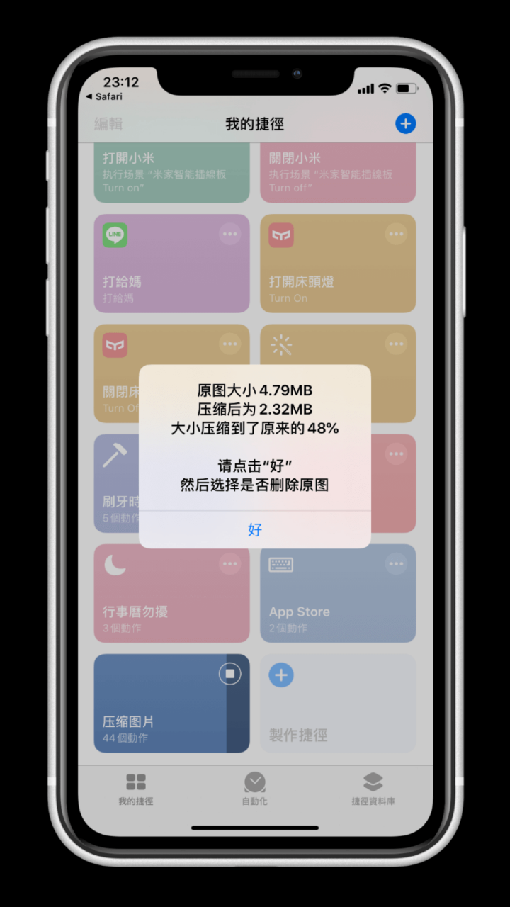 在 iPhone 上 3 秒压缩图片、照片 (iOS捷径教程，免下载 APP)