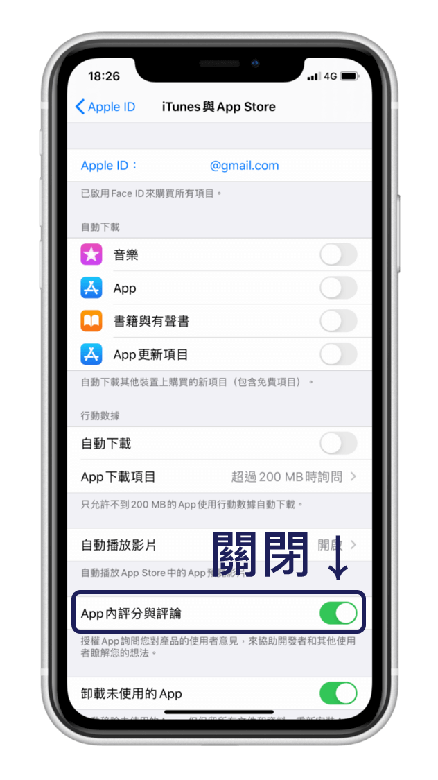 教你一键关闭 iPhone App 一直跳出评分的通知与提醒