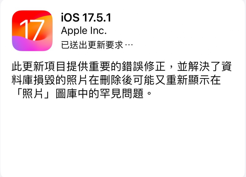 iOS推出17.5.1更新，解决相册时空回溯问题