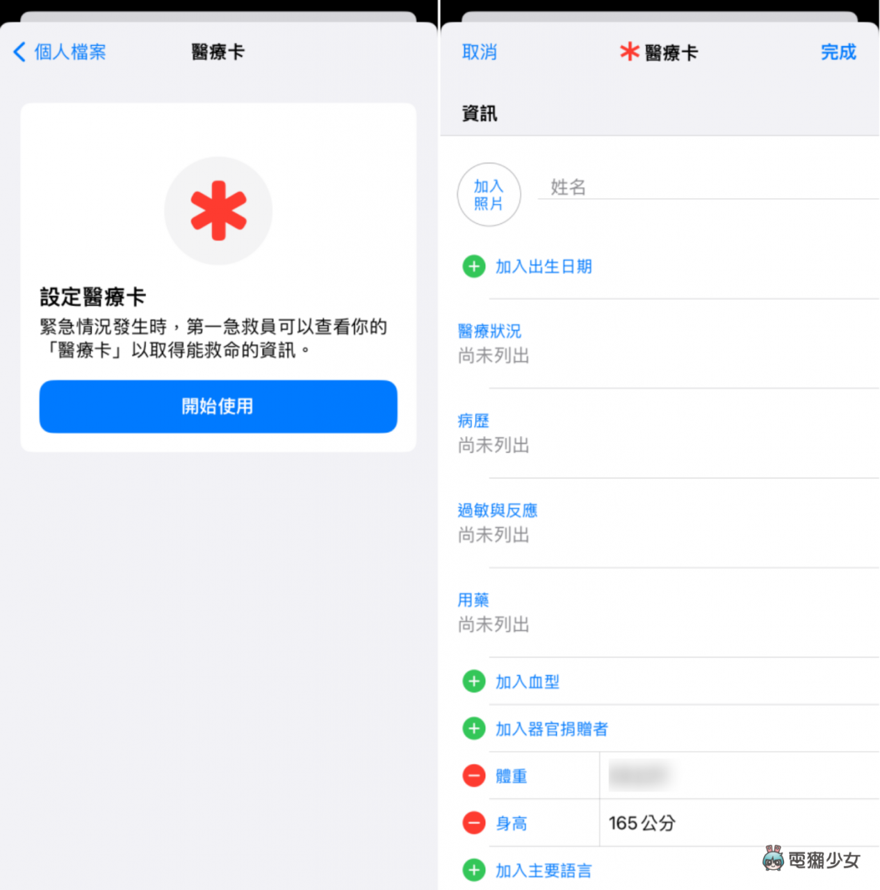 手机内置的' 医疗卡 '要如何设置？ 教你在 iPhone / Android 手机中快速操作