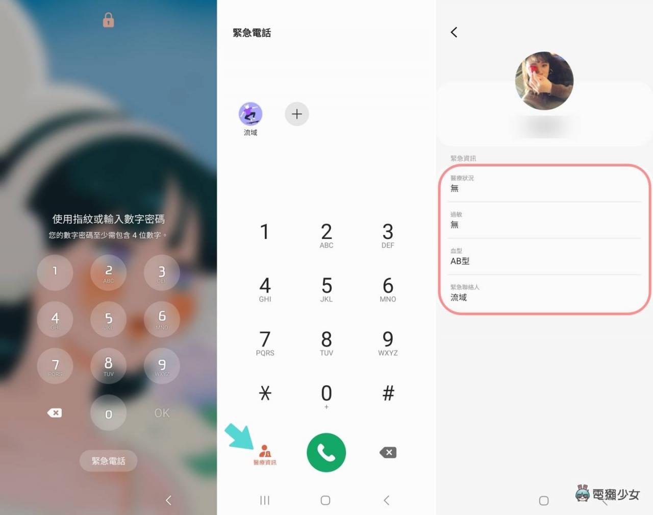 手机内置的' 医疗卡 '要如何设置？ 教你在 iPhone / Android 手机中快速操作