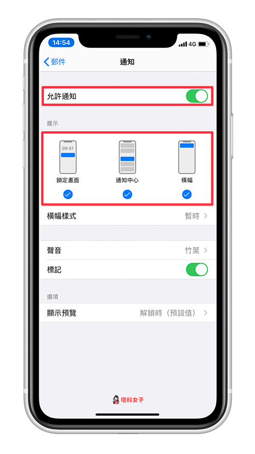 iOS「邮件 App」没有推播新信件通知？教你这 8 招解决！