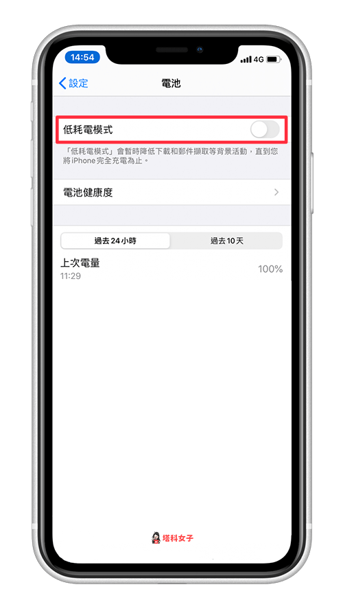 iOS「邮件 App」没有推播新信件通知？教你这 8 招解决！