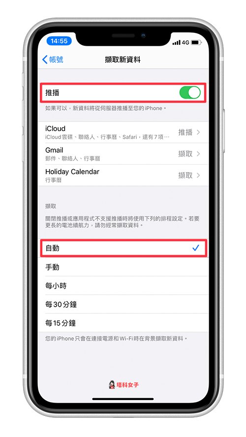 iOS「邮件 App」没有推播新信件通知？教你这 8 招解决！