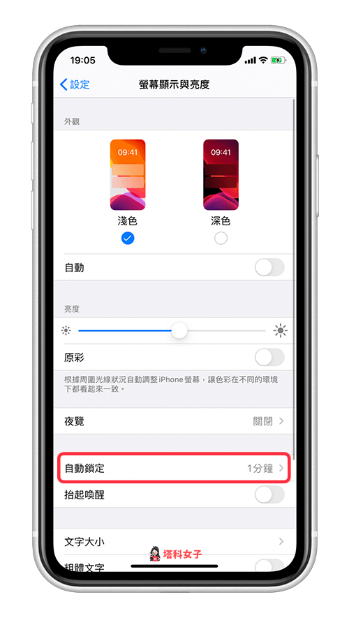 教你调整「iPhone 屏幕自动锁定」时间，让屏幕自动关闭或恒亮