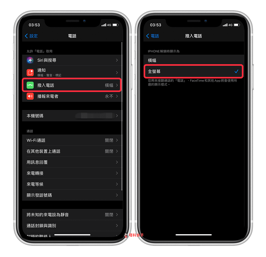 iPhone 来电画面如何设为「全屏幕联系人照片」？