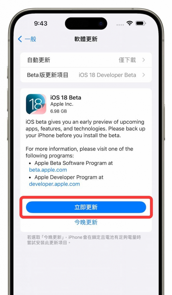 【iOS 18 Beta下载】iOS18测试版描述文件安装升级技巧教学