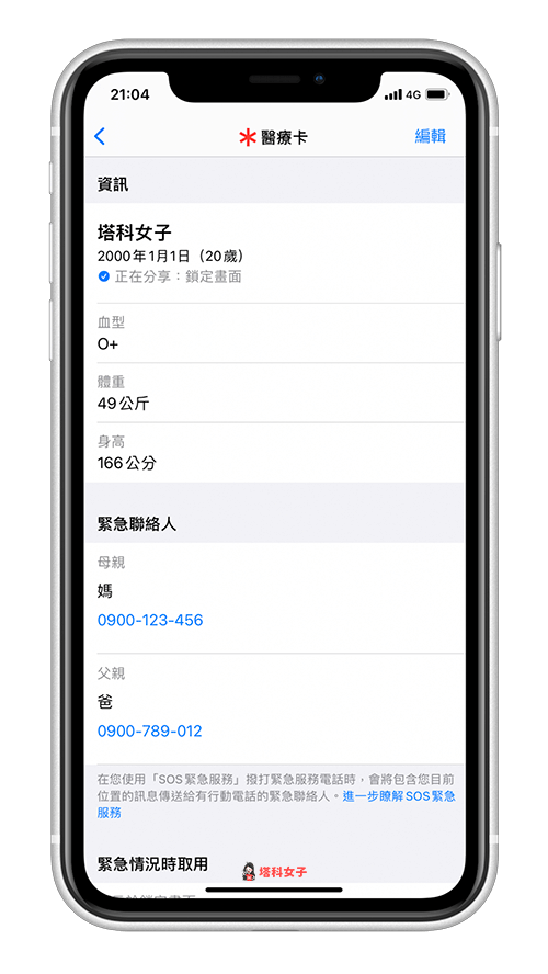 iPhone SOS 紧急服务关闭教程，避免误拨打 iPhone紧急服务电话