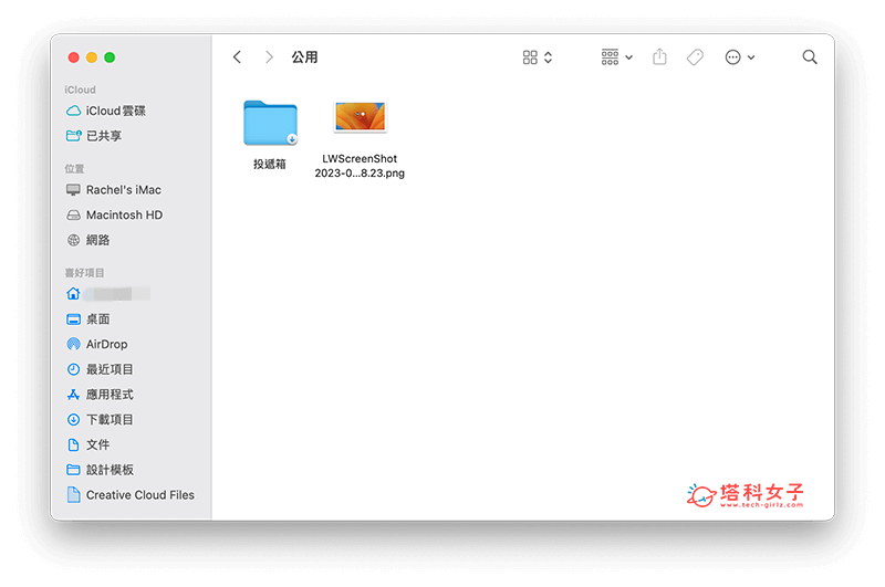 Mac 共享资料夹怎么用？让同一台 Mac 多个使用者互相分享文件与资料！