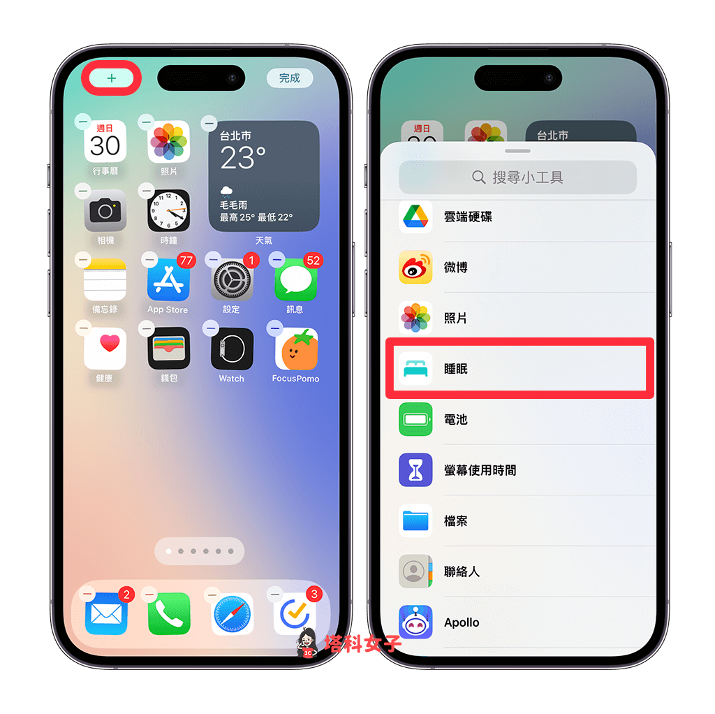 iPhone 睡眠小工具在桌面查看睡眠阶段与行程