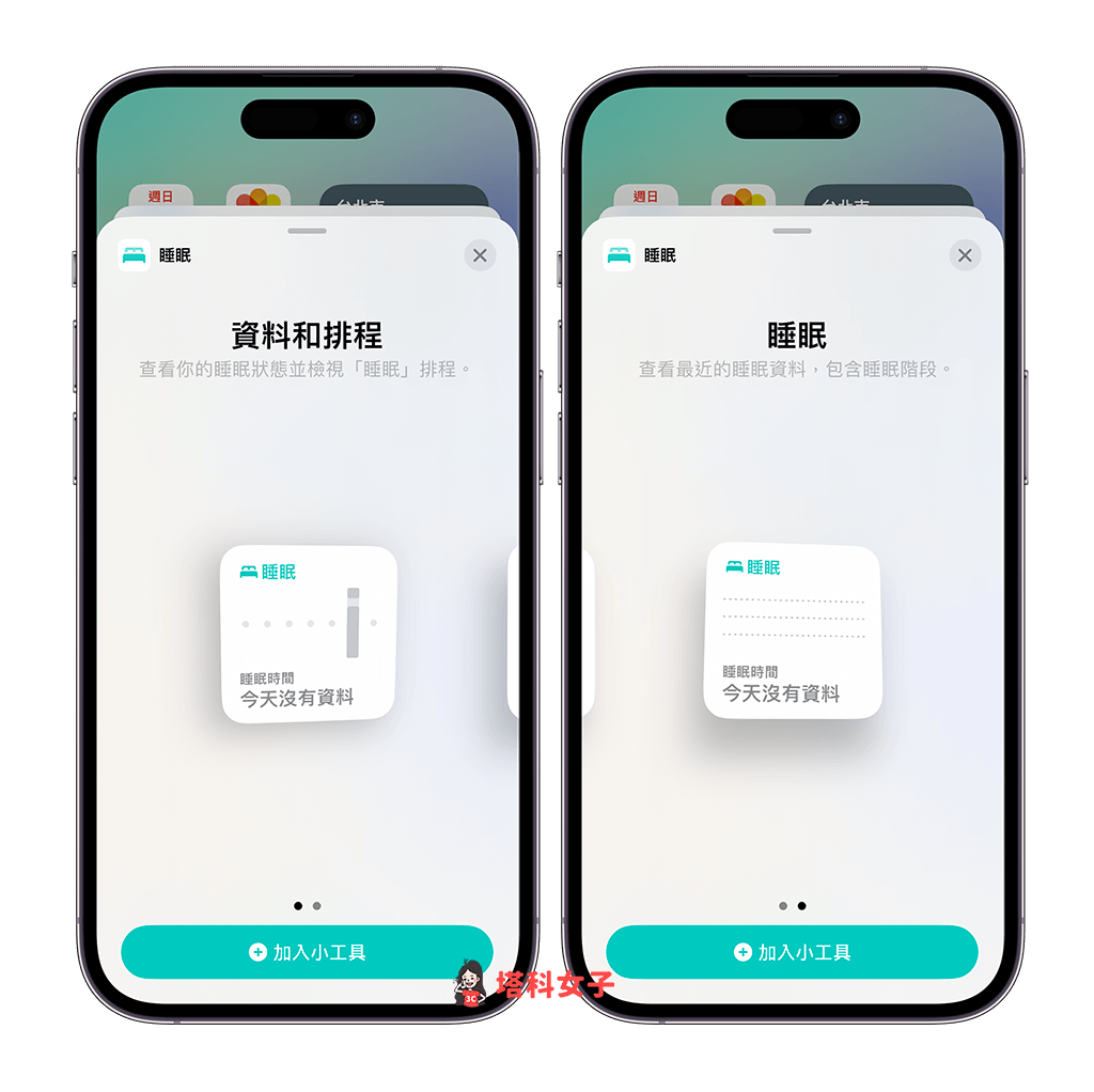 iPhone 睡眠小工具在桌面查看睡眠阶段与行程