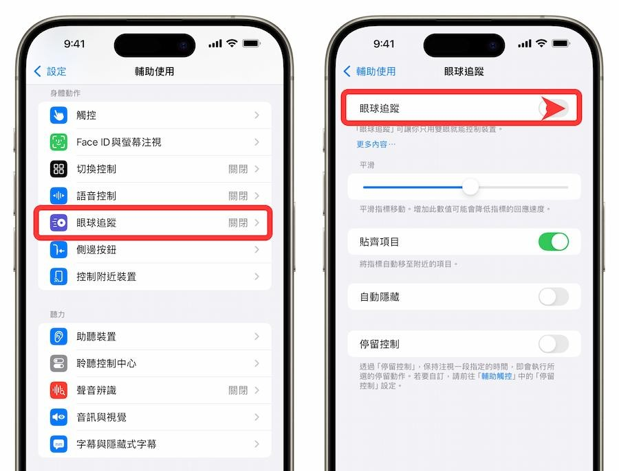 iOS 18 眼球追踪功能怎么用？ 眼睛控制iPhone、iPad设备技巧