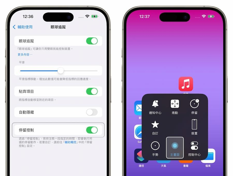 iOS 18 眼球追踪功能怎么用？ 眼睛控制iPhone、iPad设备技巧