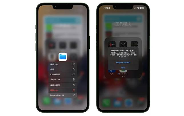 iOS 18 新功能：以 Face ID 锁定 Apps 加强保安