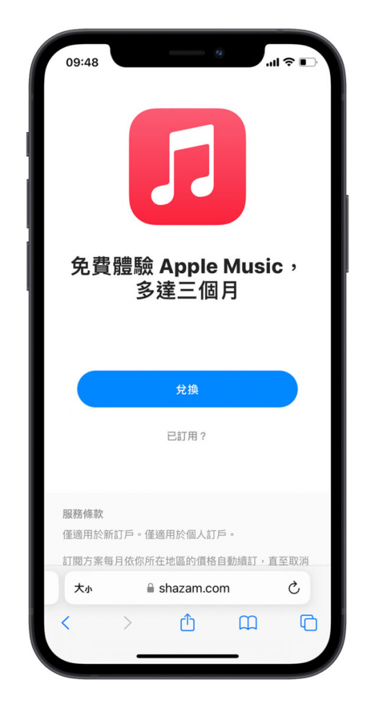 Apple Music 免费试用听 3 个月！ 教你通过 Shazam App 领取体验资格