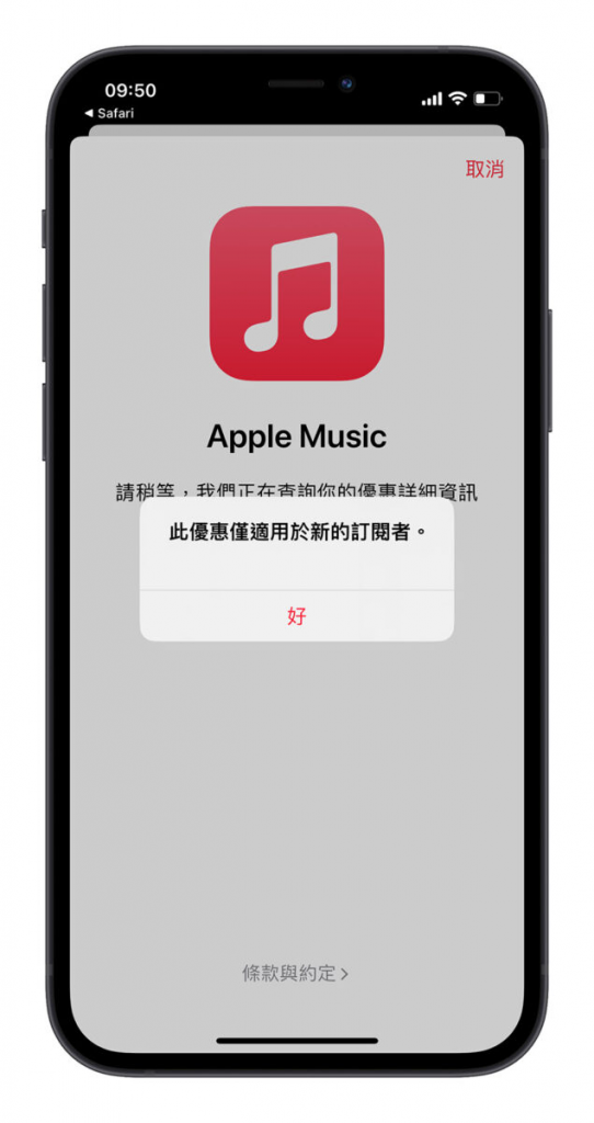 Apple Music 免费试用听 3 个月！ 教你通过 Shazam App 领取体验资格