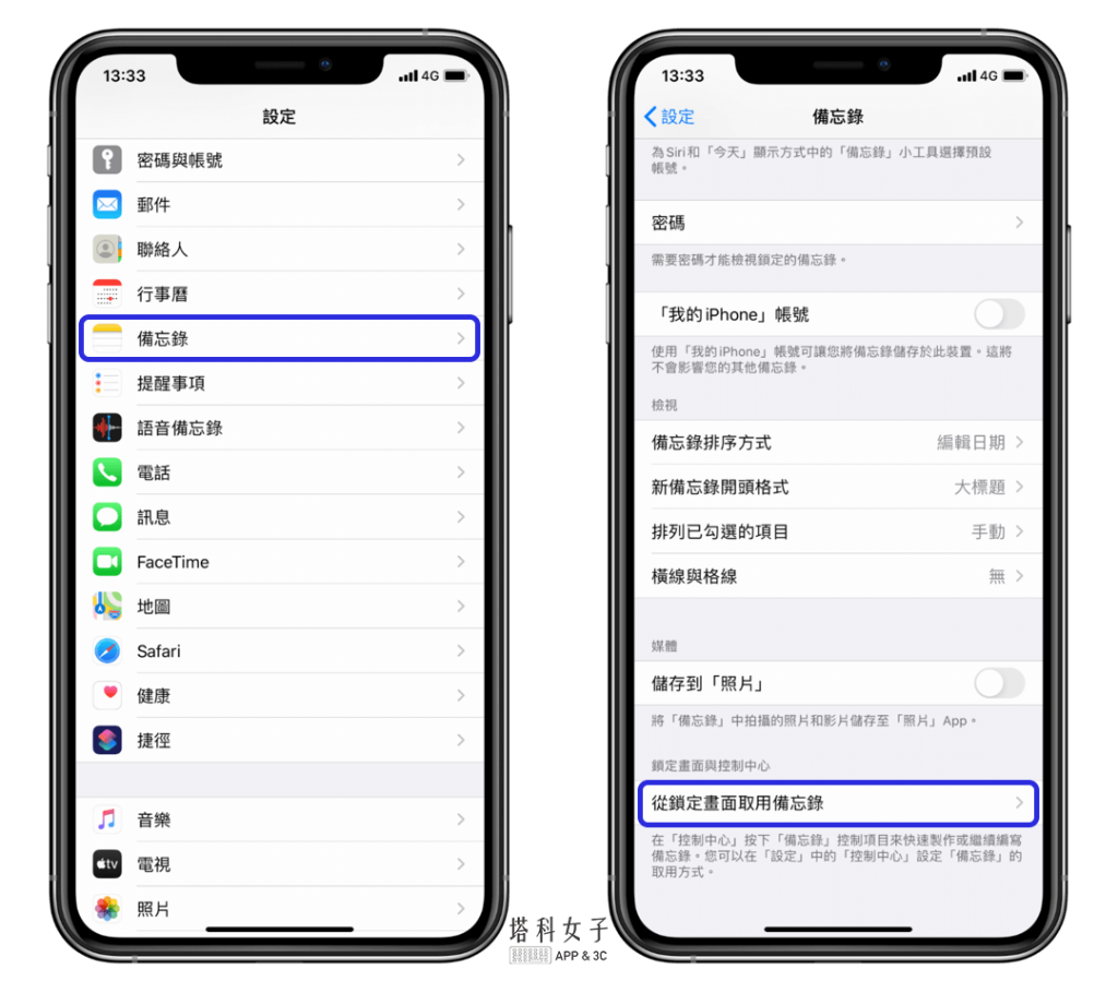 如何不解锁 iPhone 也能用备忘录 App 写笔记