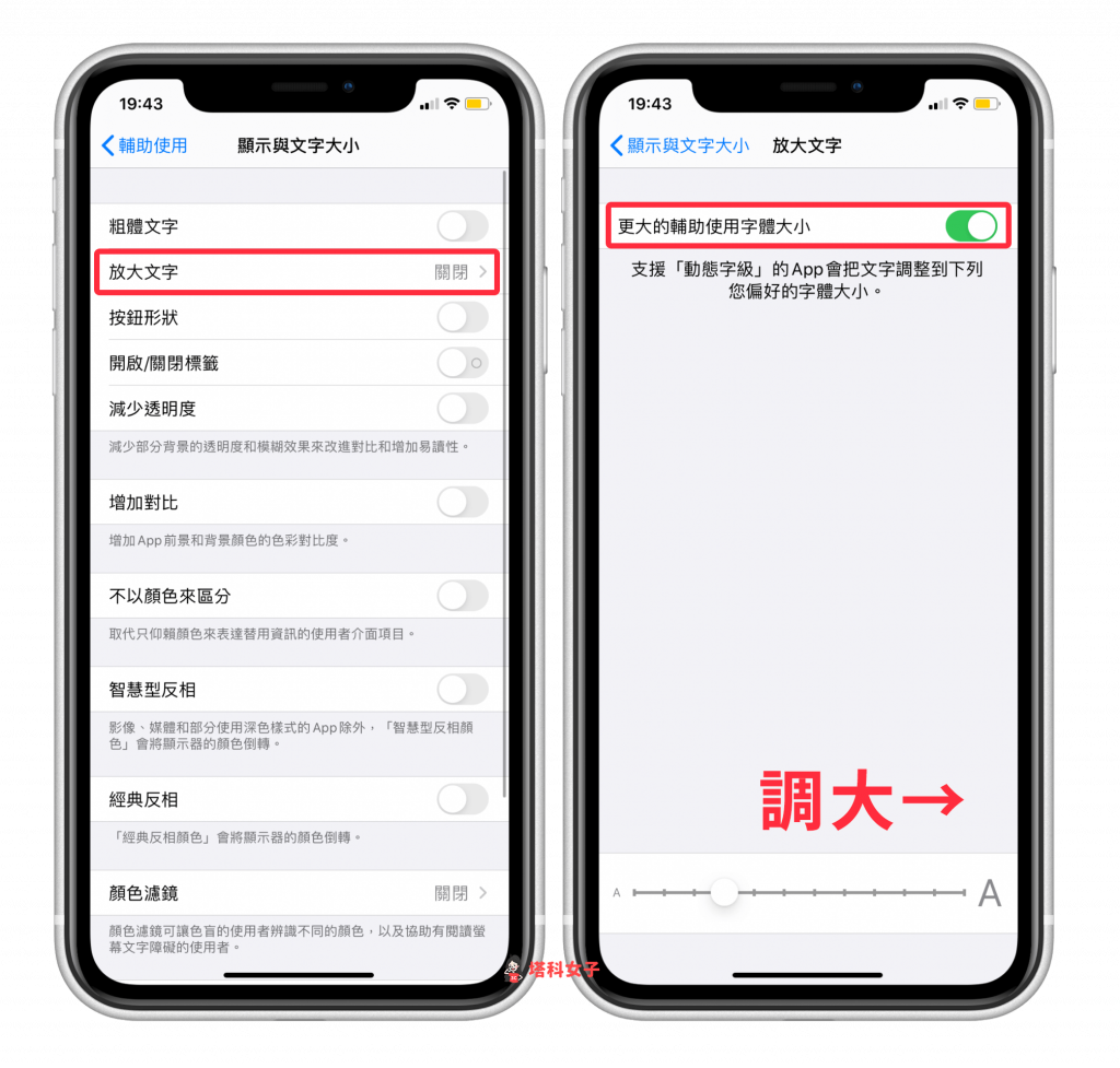 iPhone 字体大小怎么改？教你如何放大、缩小或加粗字体！