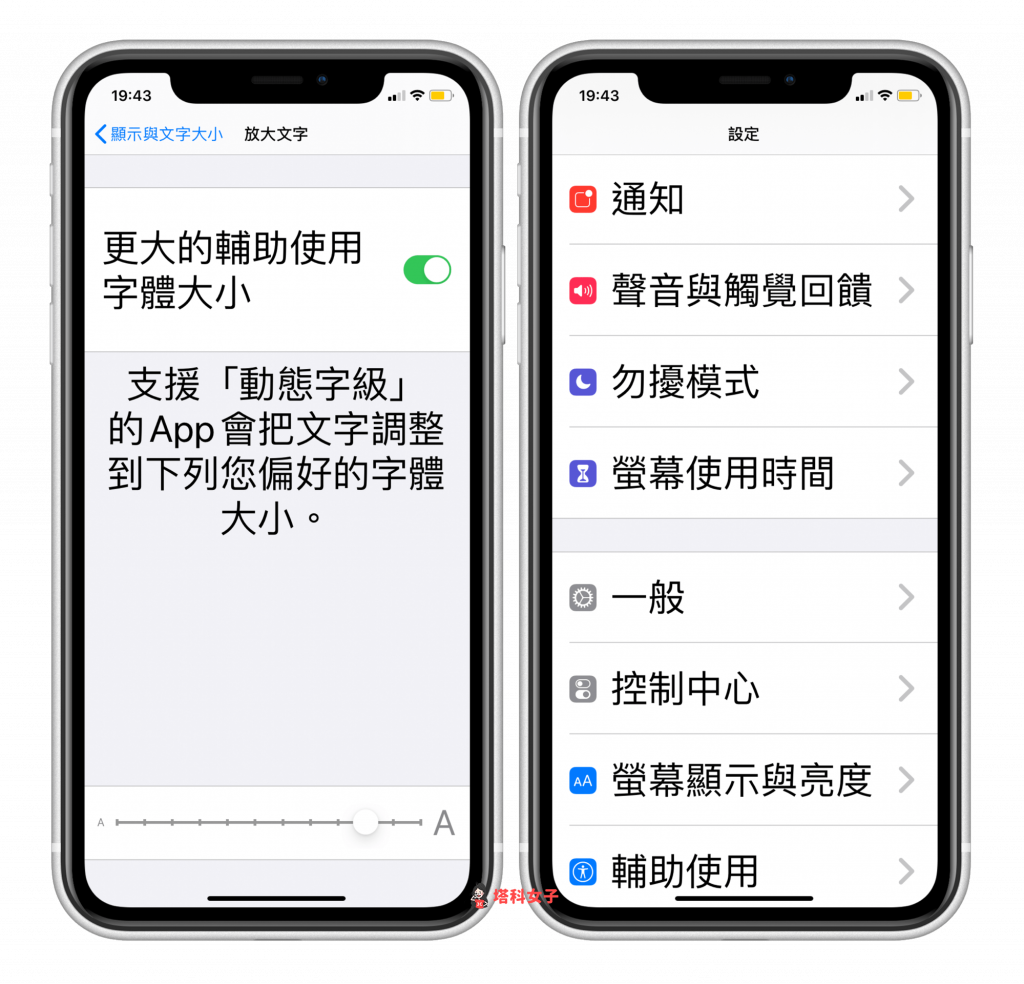 iPhone 字体大小怎么改？教你如何放大、缩小或加粗字体！