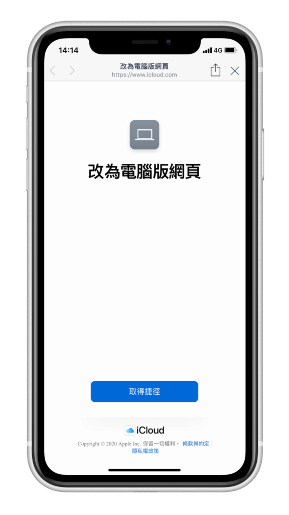 一键将 iPhone 手机版网页转电脑版网页 (iOS 捷径 )