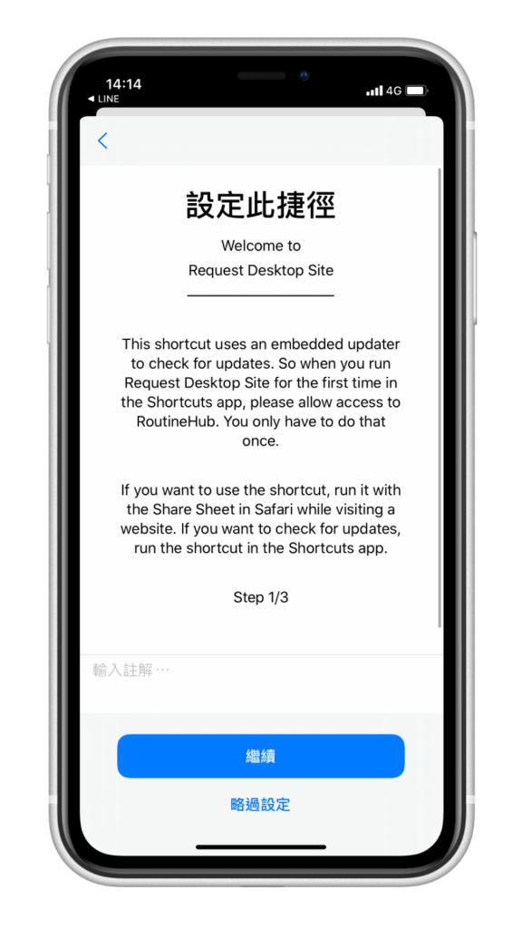 一键将 iPhone 手机版网页转电脑版网页 (iOS 捷径 )