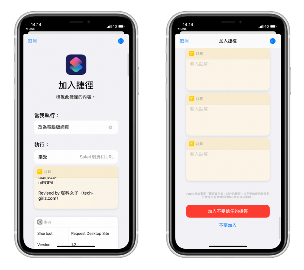 一键将 iPhone 手机版网页转电脑版网页 (iOS 捷径 )