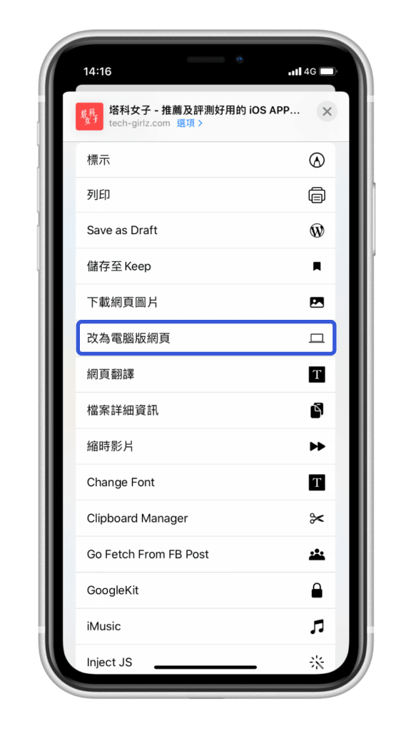 一键将 iPhone 手机版网页转电脑版网页 (iOS 捷径 )