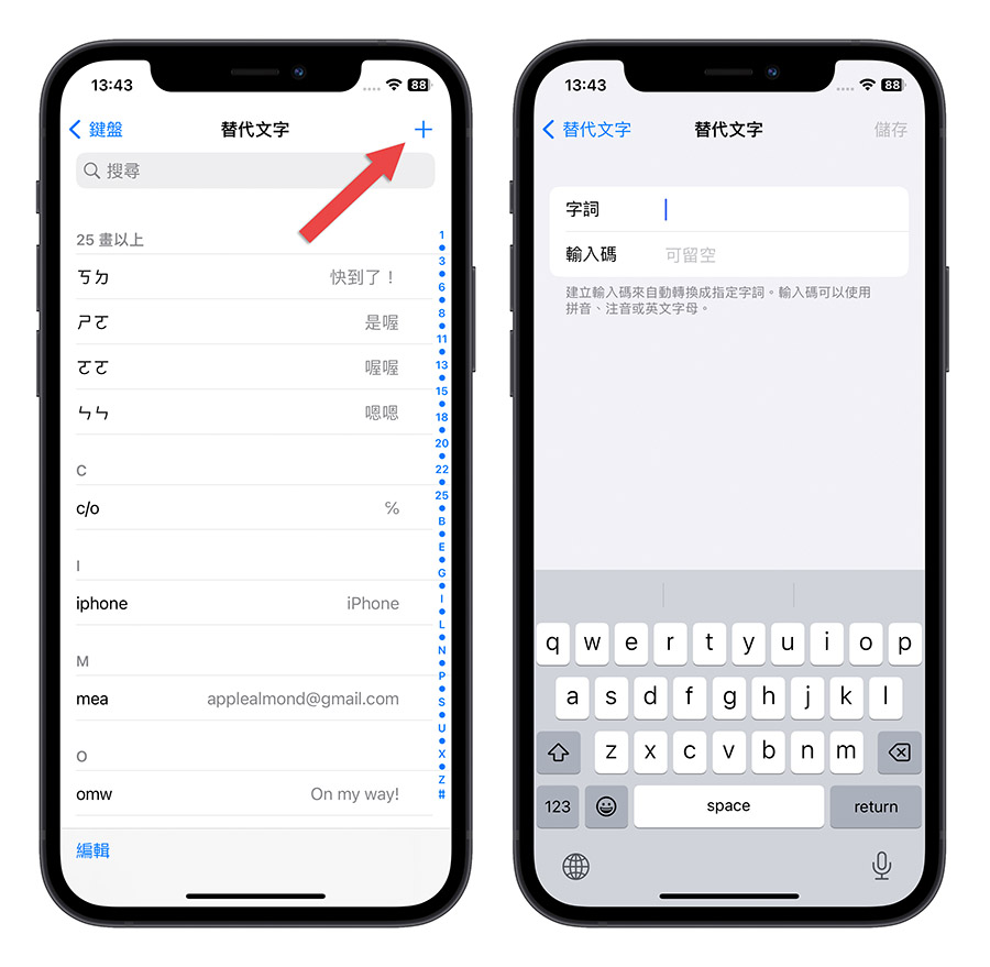 iPhone 替代文字 输入技巧