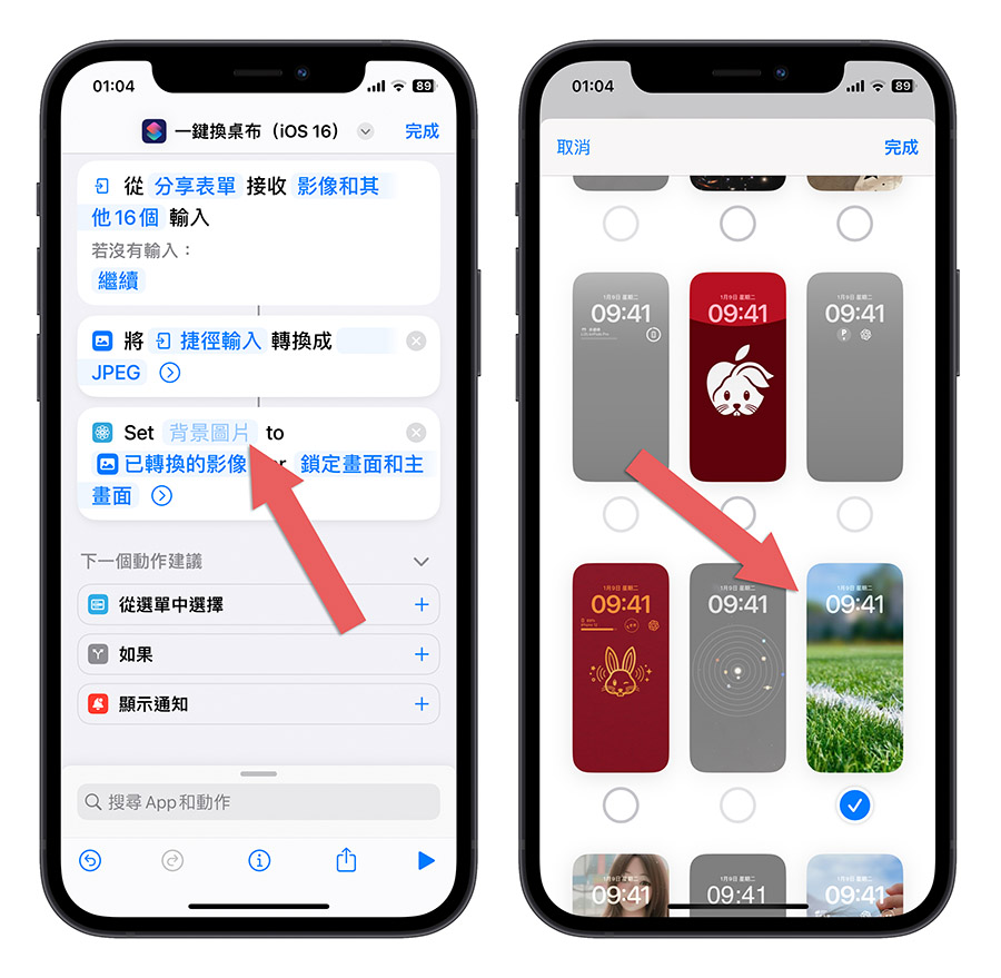 iPhone 一键换壁纸 捷径脚本 iOS 16