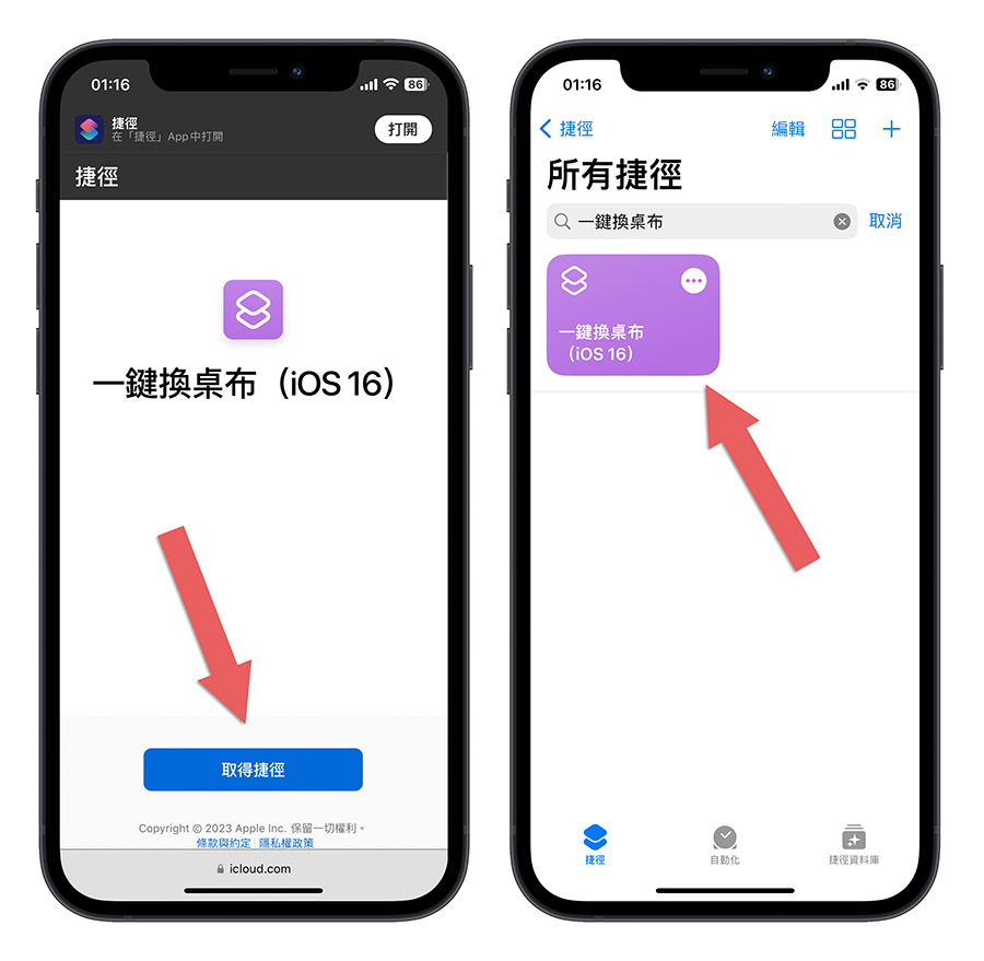 iPhone 一键换壁纸 捷径脚本 iOS 16