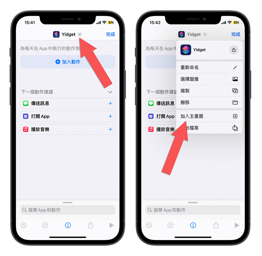 Yidget 透明壁纸 Widget 透明 App icon App 任意排列 自動排列