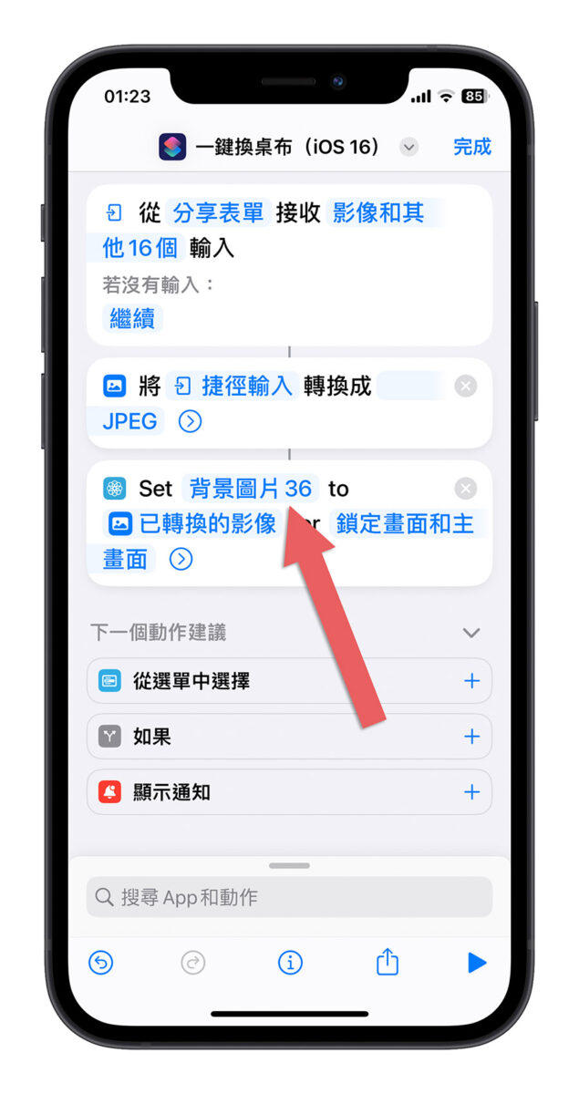iPhone 一键换壁纸 捷径脚本 iOS 16