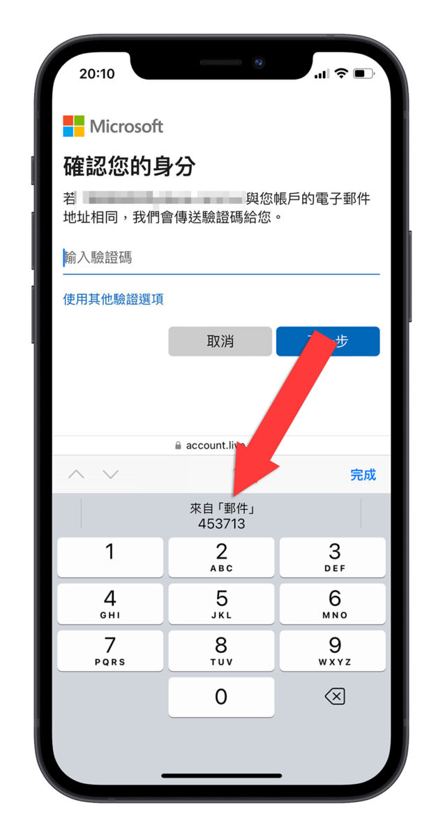iOS 17 电子邮件验证码 自动删除 自动清除 自动填写 