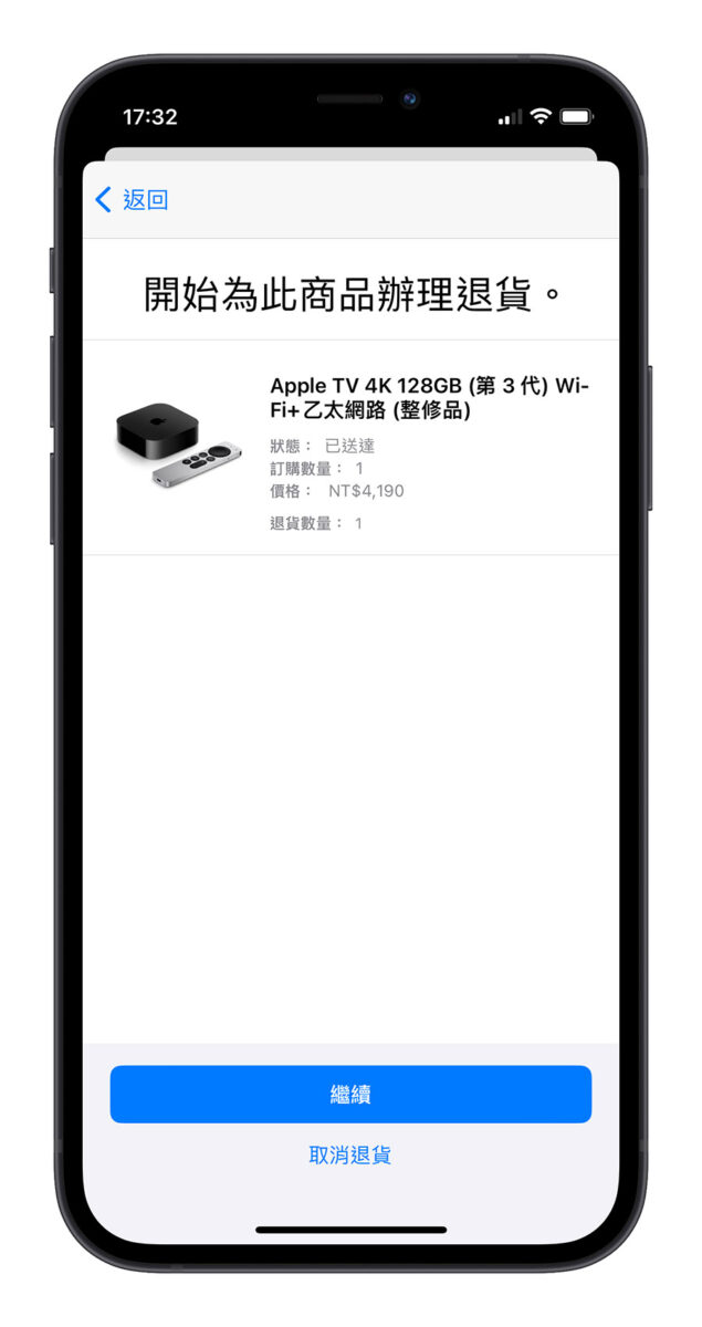 Apple 官网 退货 流程 教程