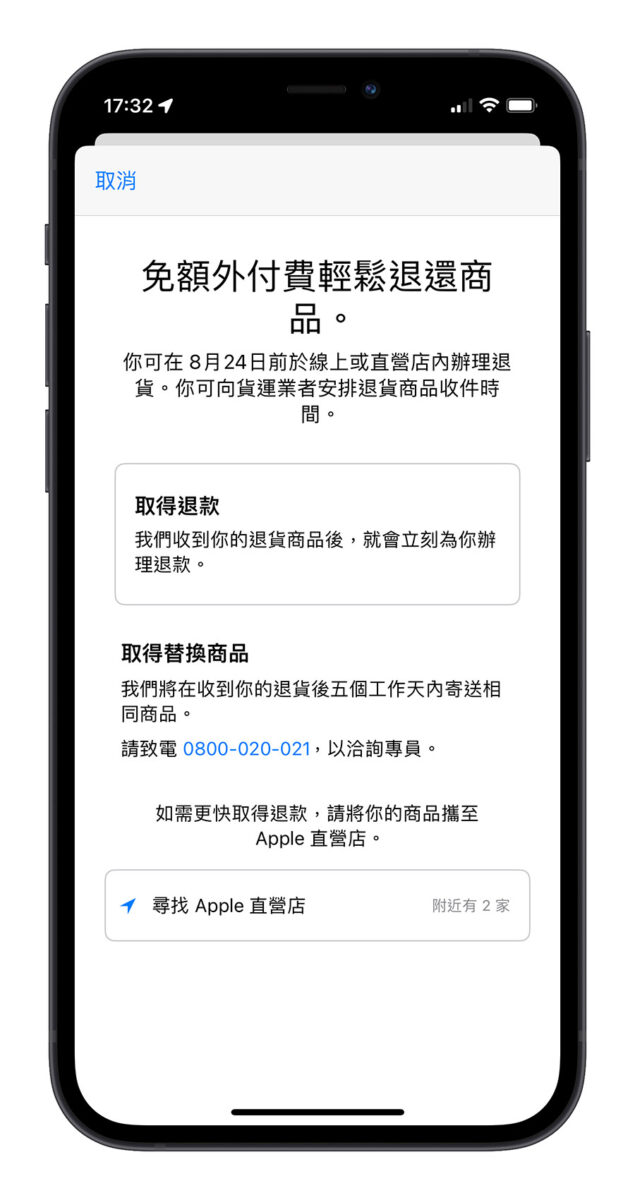 Apple 官网 退货 流程 教程