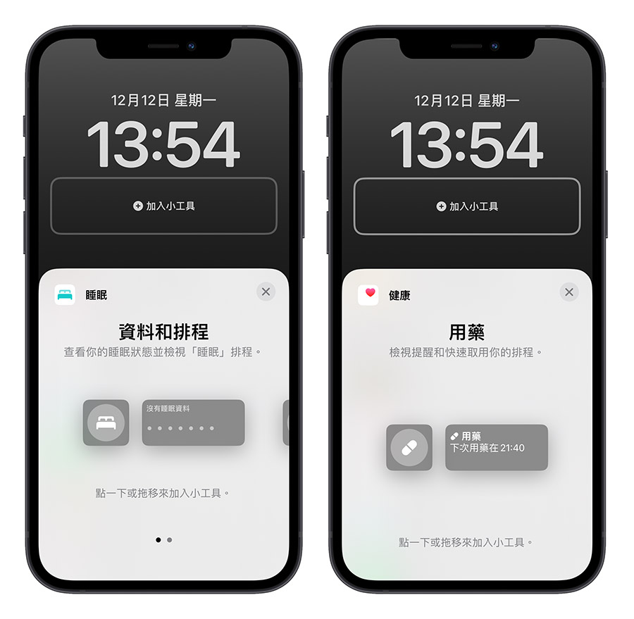 iOS 16.2 锁定画面 Widget 用药 健康 睡眠