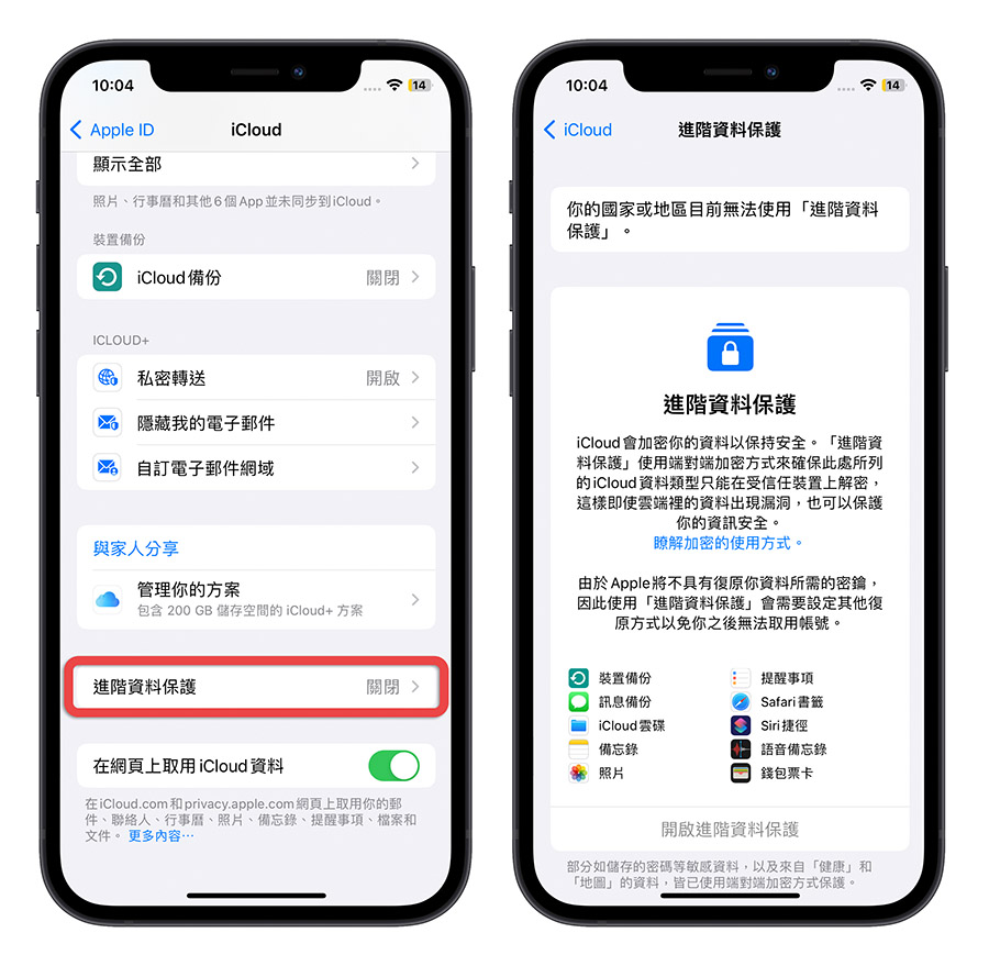 iOS 16.2 端到端加密 iCloud 高级数据保护