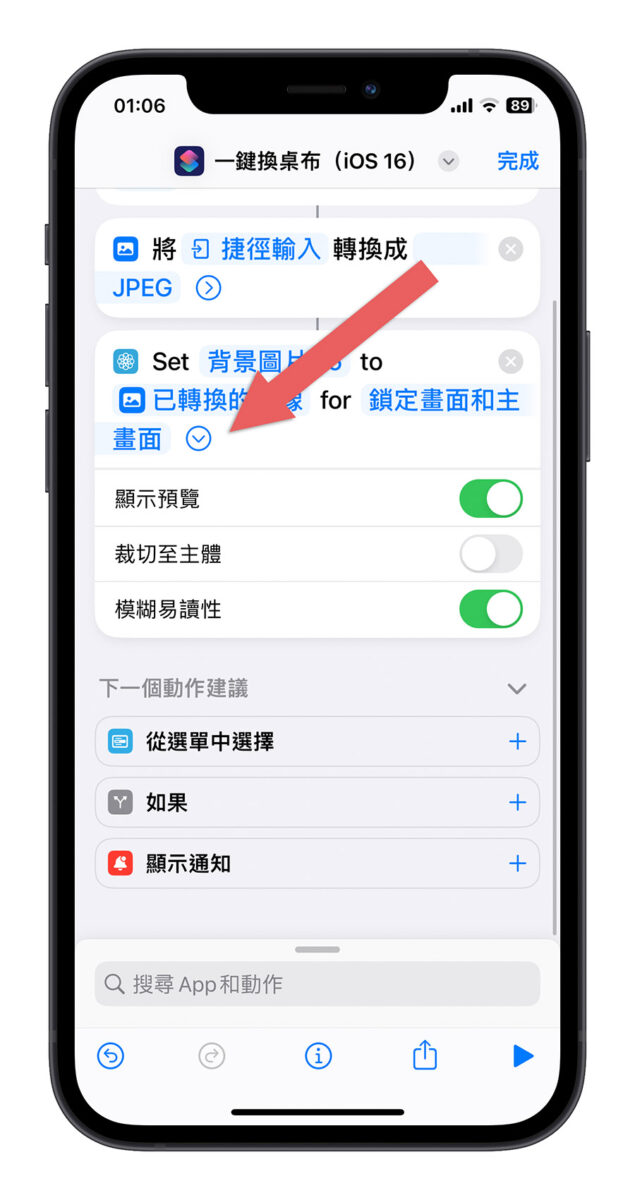 iPhone 一键换壁纸 捷径脚本 iOS 16