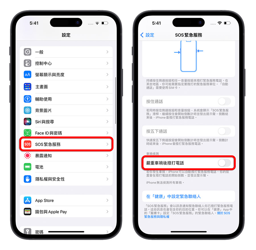 iPhone 车祸侦测 关闭