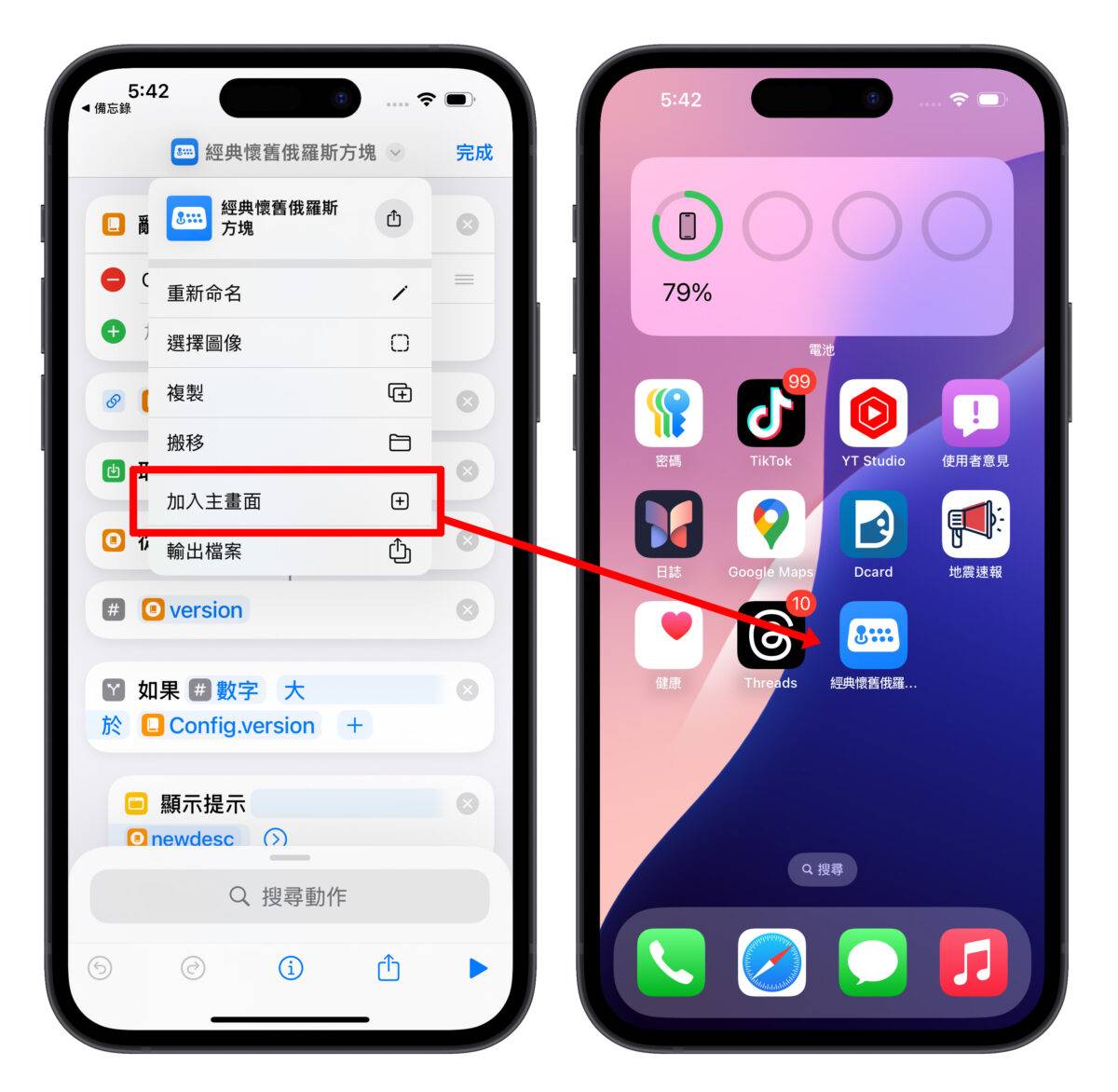 iPhone iOS 捷径 俄罗斯方块 俄罗斯方块捷径