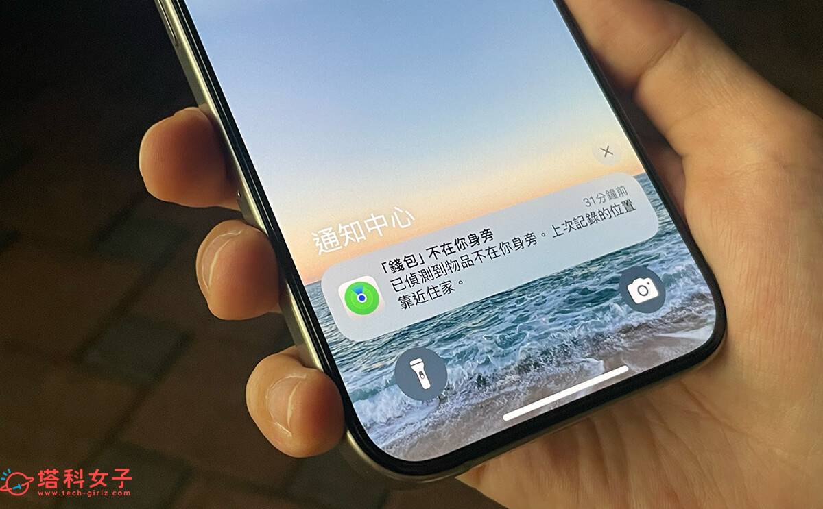 AirTag 离身通知