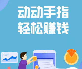 十大赚钱最快的App(推荐几款靠谱的手机赚钱软件)