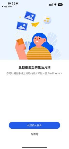 无脑简易备份所有文件 Synology BeeStation 应用攻略