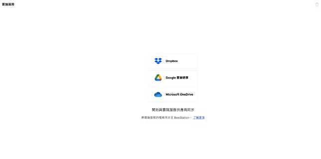 无脑简易备份所有文件 Synology BeeStation 应用攻略