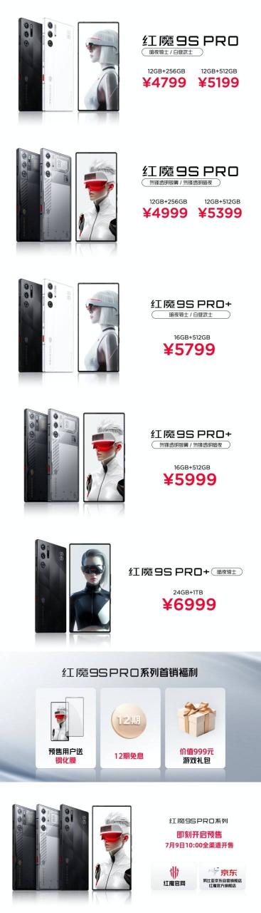 红魔 9S Pro系列游戏手机发布：全球第一部 8 Gen3 领先版手机