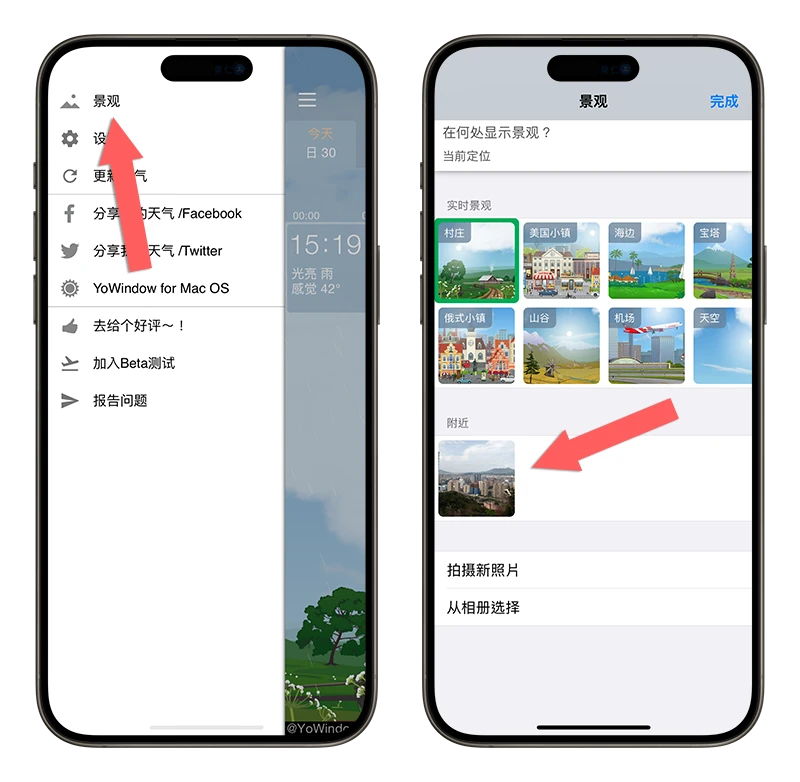 搭配城市景观显示天气预报信息的《YoWindow》天气 App